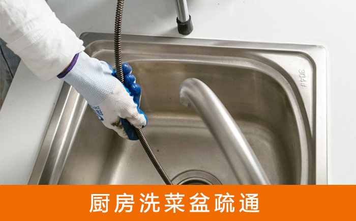 海阳疏通洗菜盆